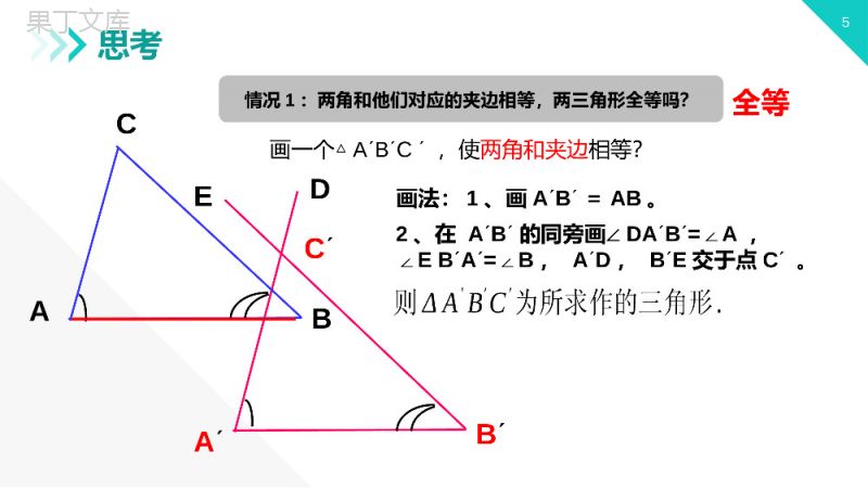 《三角形全等的判定：AASASA》八年级初二上册PPT课件（第12.2.3课时）.pptx