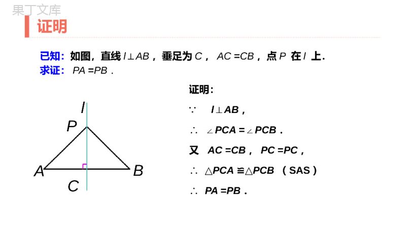 《线段垂直平分线的性质》八年级初二上册PPT课件（第13.1.2课时）.pptx