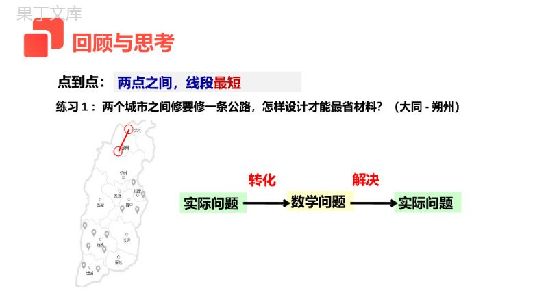 《最短路径问题》八年级初二上册PPT课件（第13.4课时）.pptx