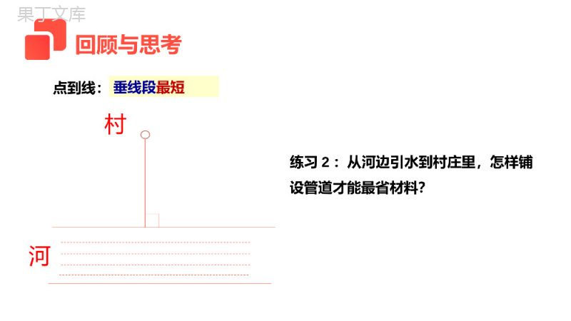 《最短路径问题》八年级初二上册PPT课件（第13.4课时）.pptx