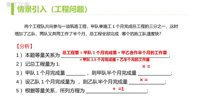 《分式方程：工程问题、距离问题、销售问题》八年级初二上册PPT课件（第15.3.1课时）.pptx