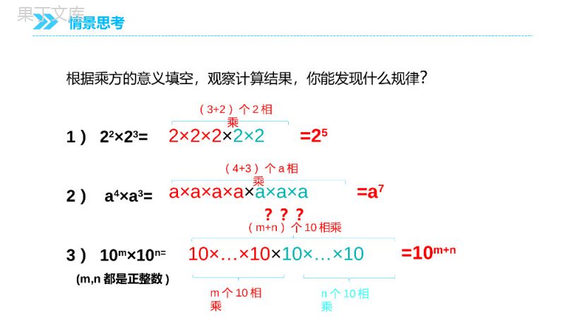 《同底数幂乘法》八年级初二上册PPT课件（第14.1.1课时）.pptx