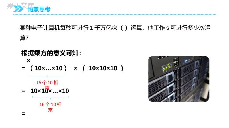 《同底数幂乘法》八年级初二上册PPT课件（第14.1.1课时）.pptx