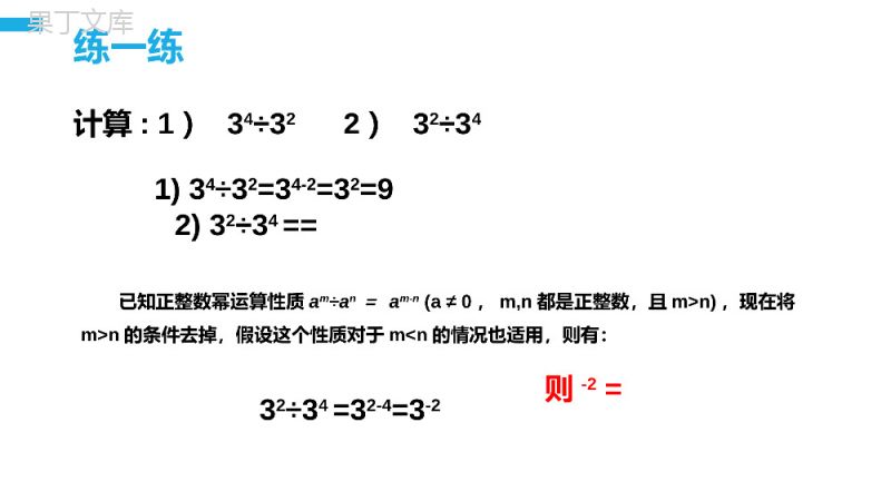 《整数指数幂：负整数指数幂运算性质》八年级初二上册PPT课件（第15.2.3课时）.pptx