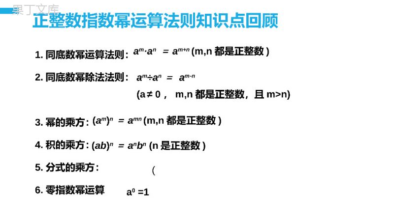 《整数指数幂：负整数指数幂运算性质》八年级初二上册PPT课件（第15.2.3课时）.pptx