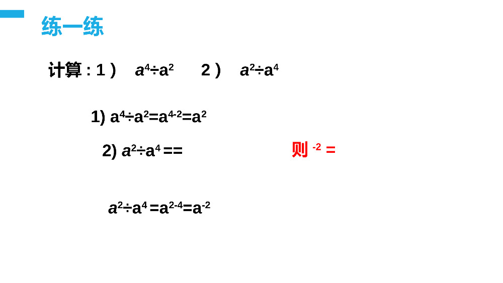 《整数指数幂：负整数指数幂运算性质》八年级初二上册PPT课件（第15.2.3课时）.pptx