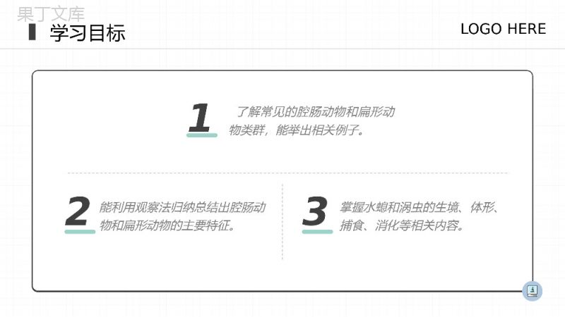 《腔肠动物和扁形动物》八年级初二上册PPT课件（第5.1.1课时）.pptx