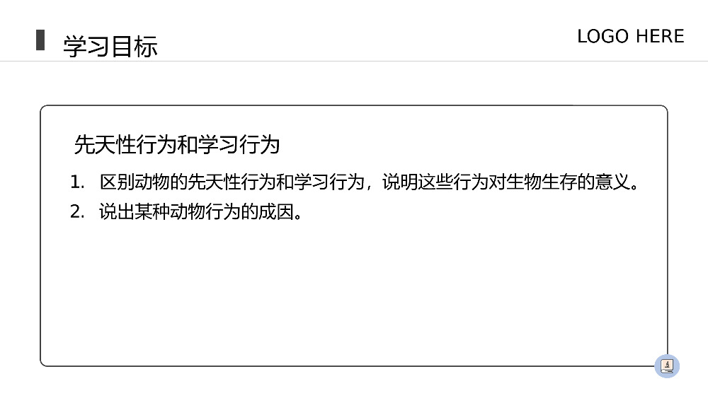 《先天性行为和学习行为》八年级初二上册PPT课件（第5.2.2课时）.pptx