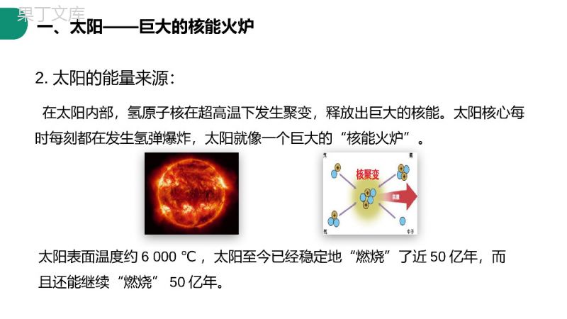 《太阳能》人教版九年级初三物理PPT课件.pptx