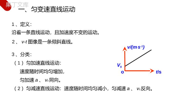 《匀变速直线运动的速度与时间的关系》人教版高一物理必修1PPT课件.pptx