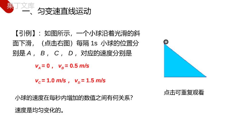 《匀变速直线运动的速度与时间的关系》人教版高一物理必修1PPT课件.pptx