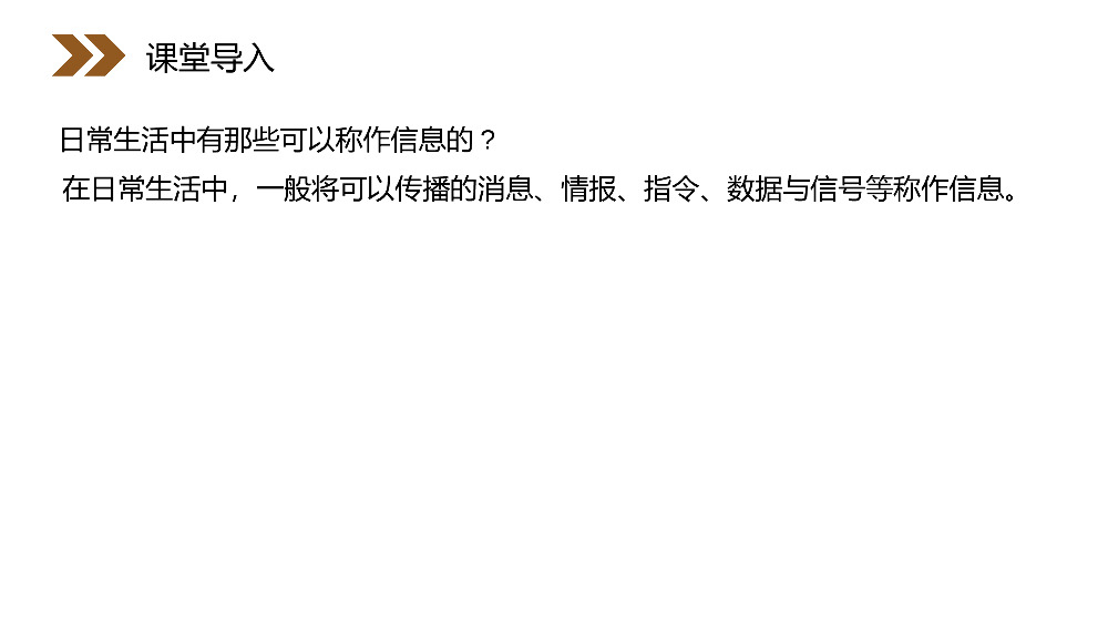 《生态系统的信息传递》人教版高二生物必修三PPT课件.pptx