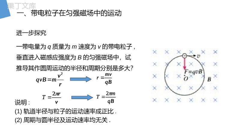 《带电粒子在匀强磁场中的运动》物理高二选修3-1PPT课件.pptx