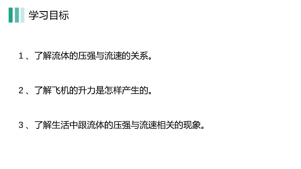 《流体压强与流速的关系》人教版八年级初二物理下册PPT课件.pptx