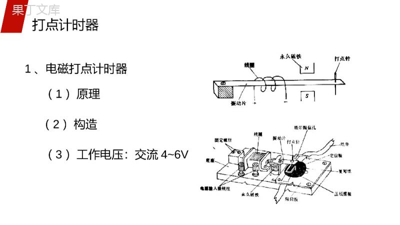 《用打点计时器测速度》人教版高一物理必修1PPT课件.pptx