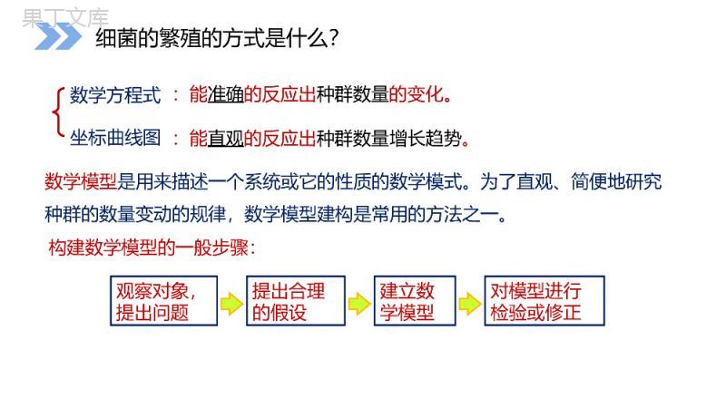 《种群数量的变化》人教版高二生物必修三PPT课件.pptx