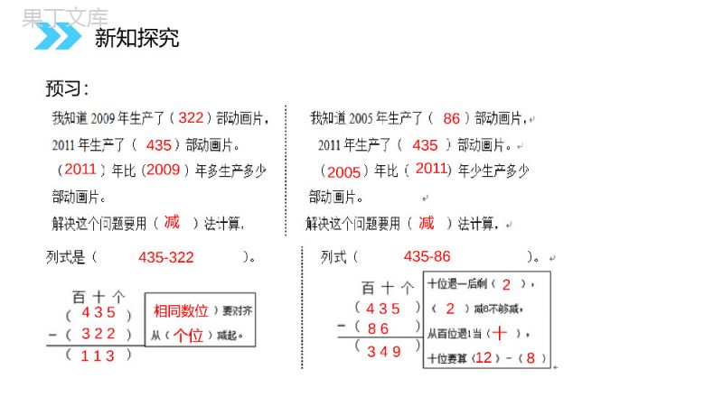 《连续退位减法》人教版小学数学三年级上册PPT课件（第4.4课时）.pptx