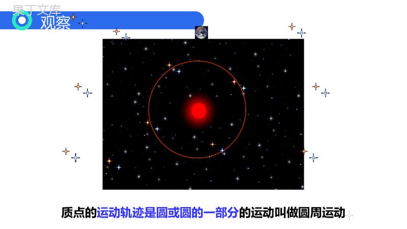 《曲线运动之圆周运动》人教版必修高一物理精选PPT课件.pptx