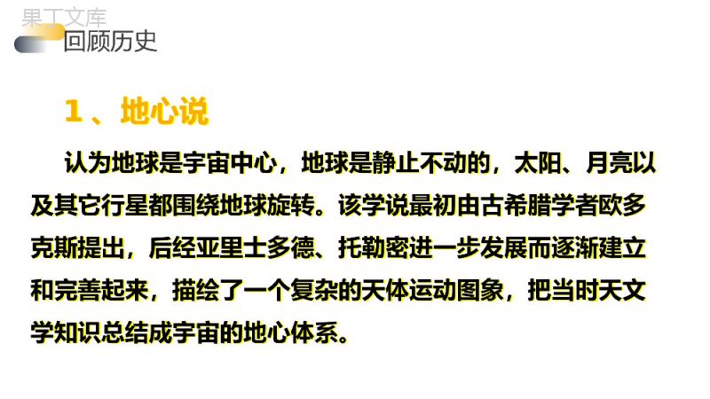 《万有引力定律之行星的运动》人教版必修高一物理精选PPT课件.pptx