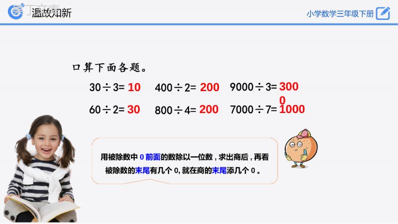 《口算除法练习》小学数学三年级下册PPT课件（第2.1.2课时）.pptx