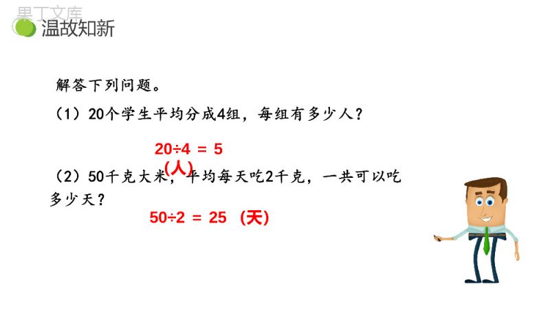 《用除法两步计算解决问题》小学数学三年级下册PPT课件（第4.2.2课时）.pptx