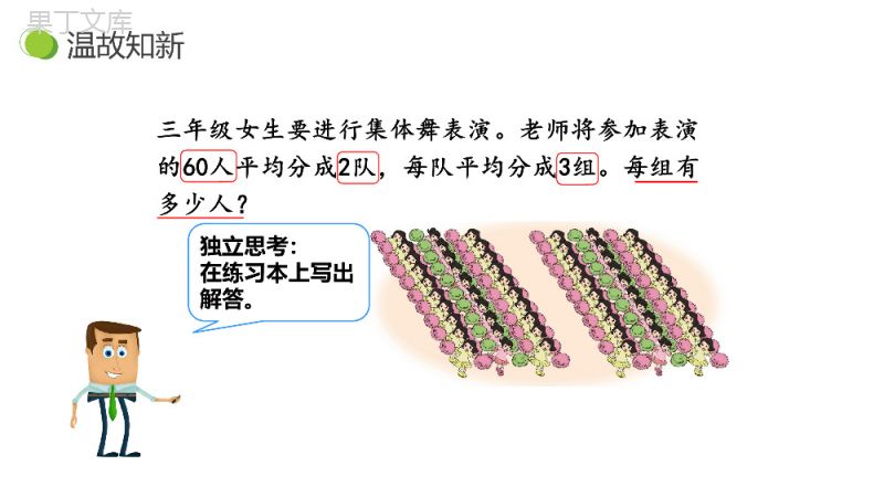 《用除法两步计算解决问题》小学数学三年级下册PPT课件（第4.2.2课时）.pptx