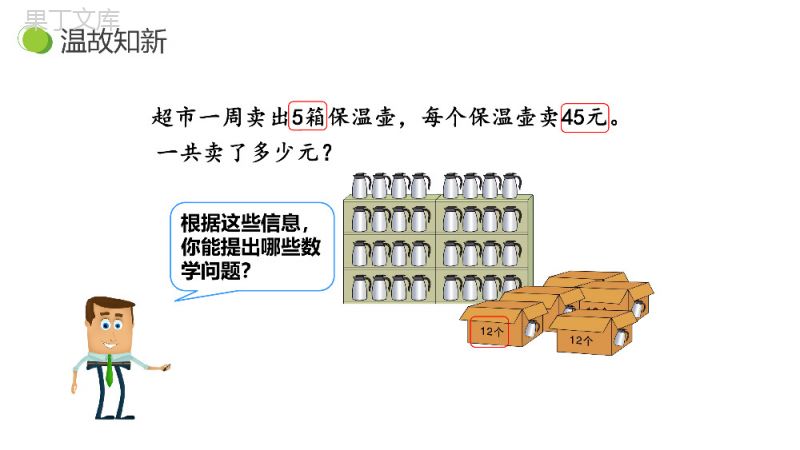 《用乘法两步计算解决问题》小学数学三年级下册PPT课件（第4.2.1课时）.pptx