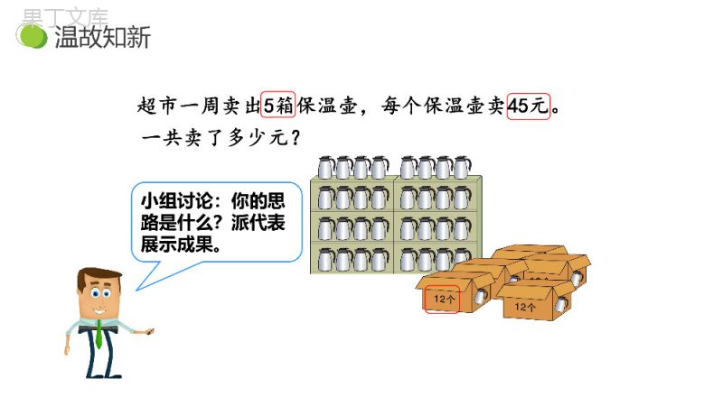 《用乘法两步计算解决问题》小学数学三年级下册PPT课件（第4.2.1课时）.pptx