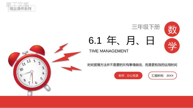 《年、月、日》小学数学三年级下册PPT课件（第6.1课时）.pptx