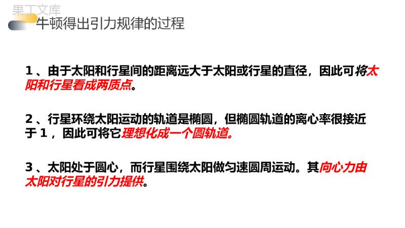 《太阳与行星间的引力（万有引力定律）》人教版必修高一物理精选PPT课件.pptx