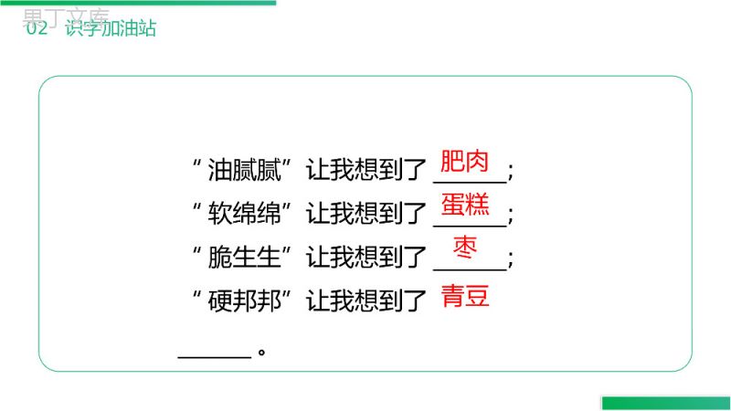 《语文园地三》小学二年级语文下册精品PPT课件（第3.6课时）.pptx