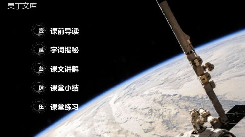 《宇宙的另一边》小学三年级语文下册第五单元精品PPT课件.pptx