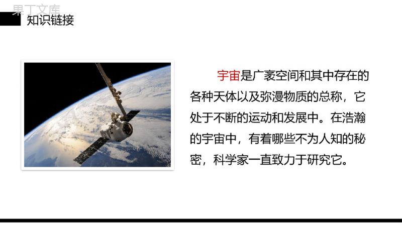 《宇宙的另一边》小学三年级语文下册第五单元精品PPT课件.pptx