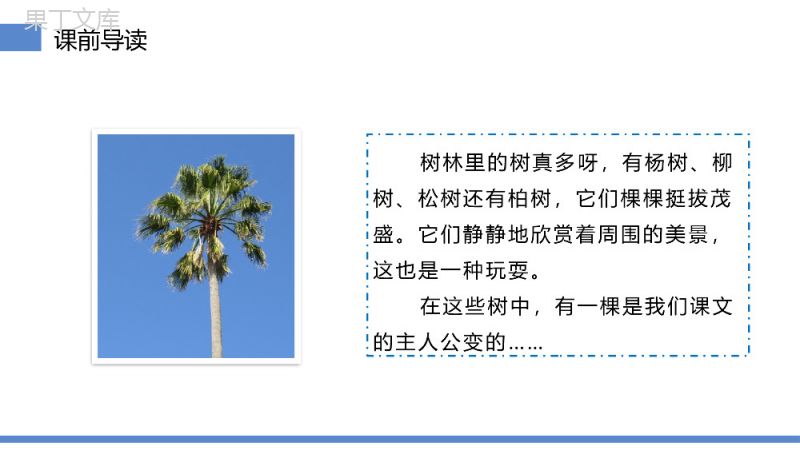 《我变成了一棵树》小学三年级语文下册第五单元精品PPT课件.pptx