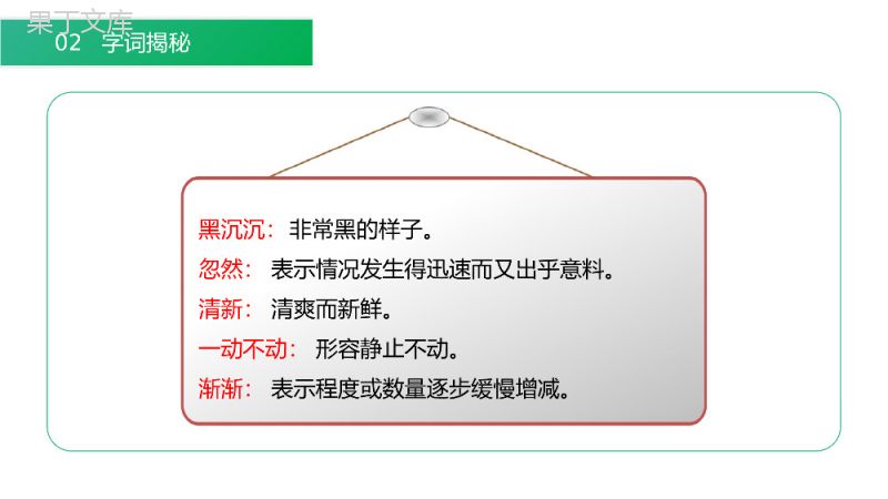 《雷雨》小学二年级语文下册精品PPT课件（第6.2课时）.pptx