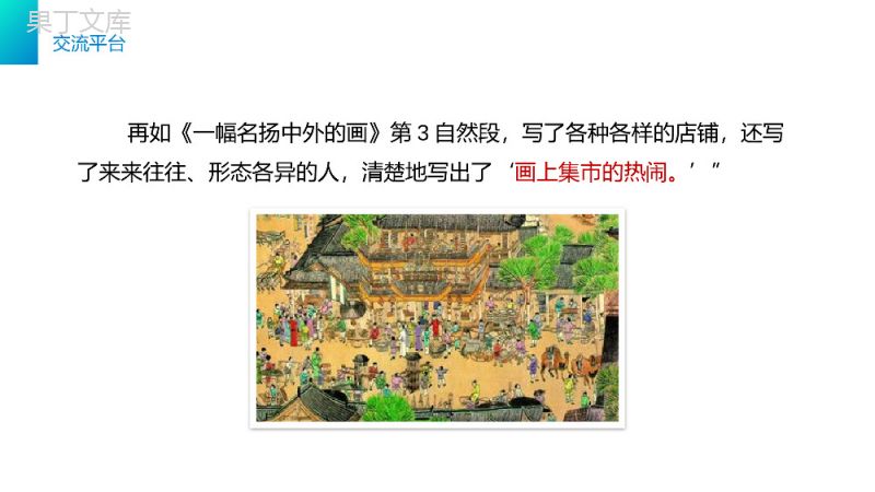 《语文园地三》小学三年级语文下册第三单元精品PPT课件.pptx