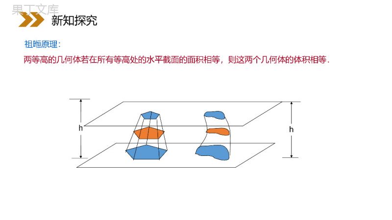 《球的表面积和体积》人教版高中数学必修二PPT课件（第1.3.2课时）.pptx