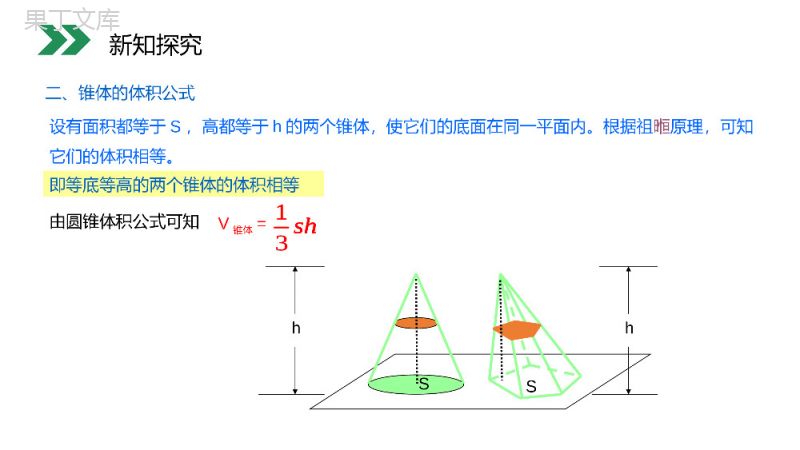《柱体、锥体、台体的体积》人教版高中数学必修二PPT课件（第1.3.1课时）.pptx
