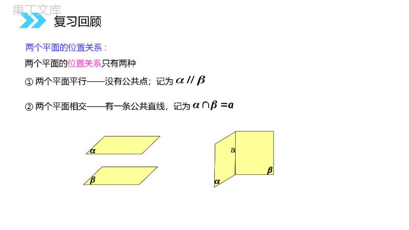 《面面垂直的判定》人教版高中数学必修二PPT课件（第2.3.2课时）.pptx