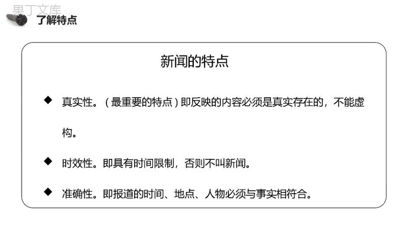 《第2单元口语交际说新闻》人教版四年级语文下册精品PPT课件.pptx