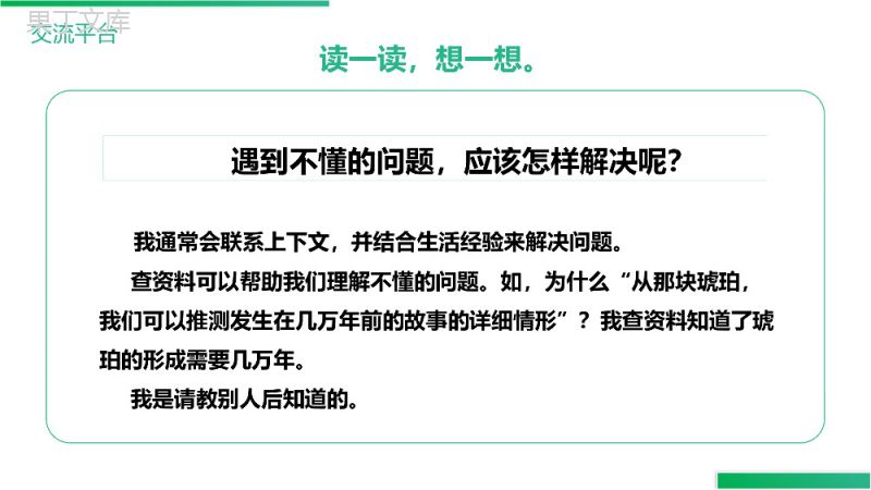 《第2单元语文园地》人教版四年级语文下册精品PPT课件.pptx