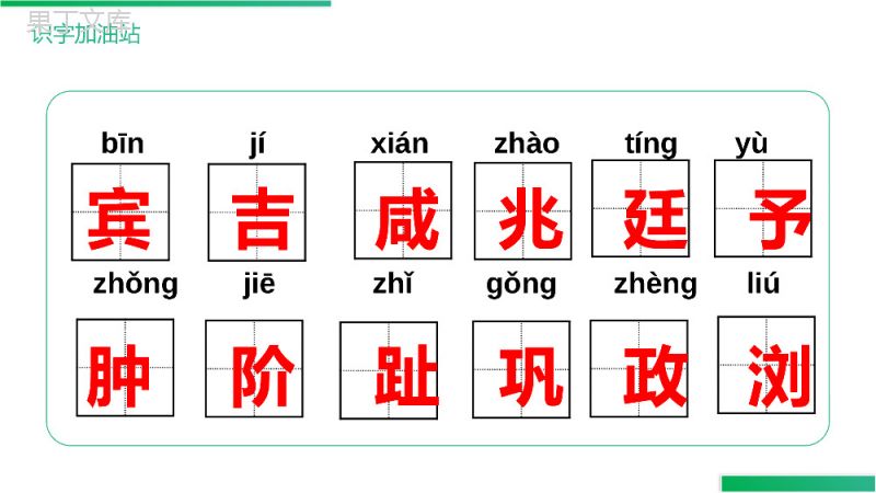 《第2单元语文园地》人教版四年级语文下册精品PPT课件.pptx