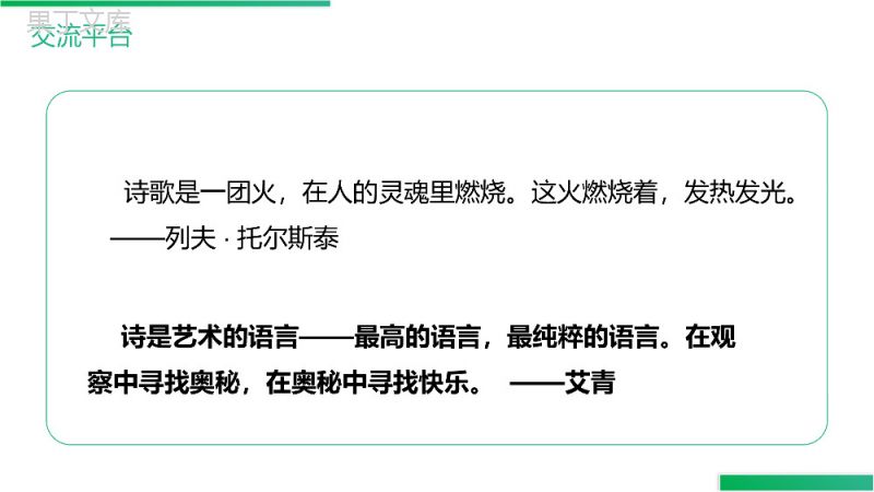 《第3单元语文园地》人教版四年级语文下册精品PPT课件.pptx