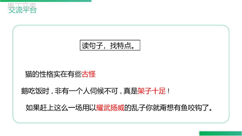 《第4单元语文园地》人教版四年级语文下册精品PPT课件.pptx