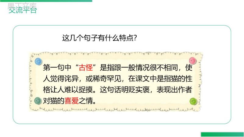 《第4单元语文园地》人教版四年级语文下册精品PPT课件.pptx