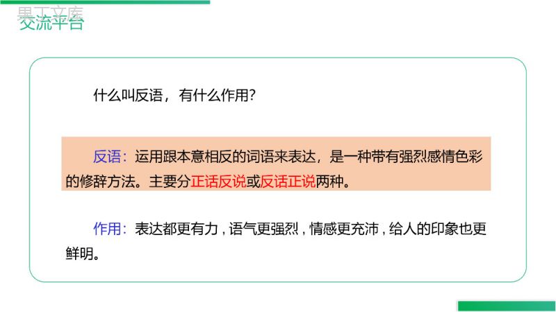 《第4单元语文园地》人教版四年级语文下册精品PPT课件.pptx