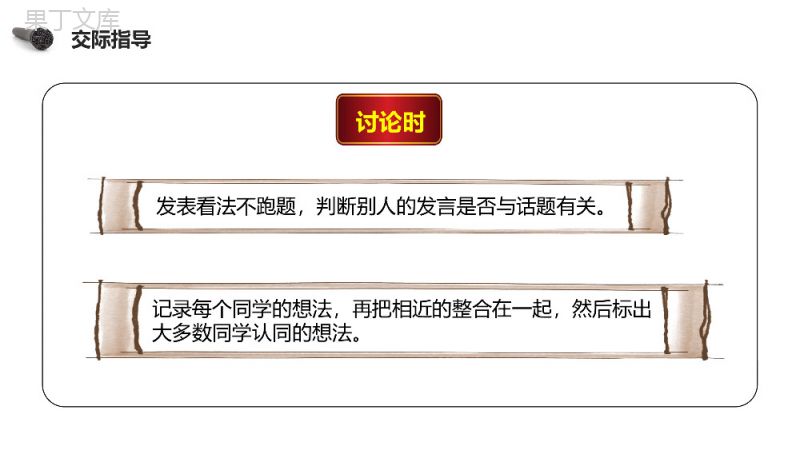 《口语交际（朋友相处的秘诀）》人教版四年级语文下册精品PPT课件.pptx