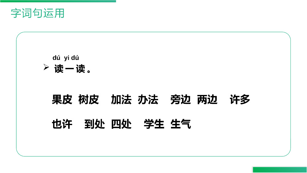 《语文园地（八）》人教版一年级上册语文精品PPT课件.pptx