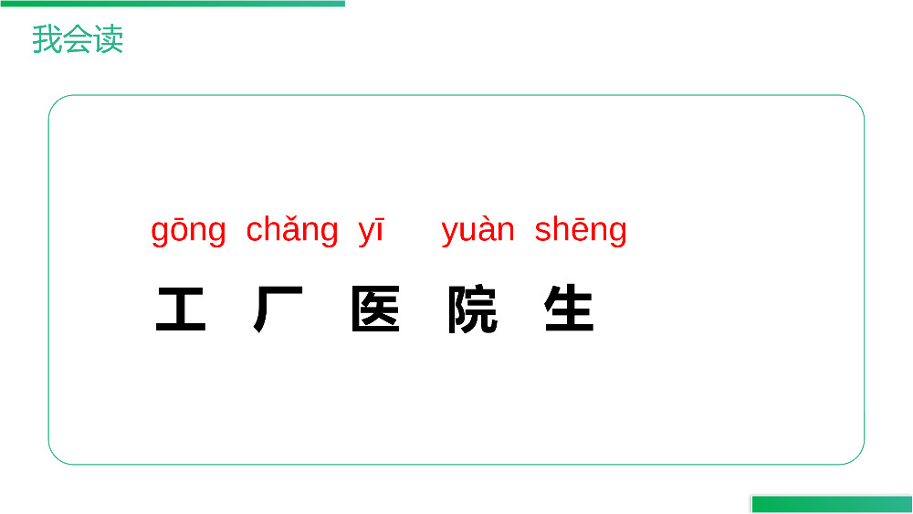 《语文园地（八）》人教版一年级上册语文精品PPT课件.pptx