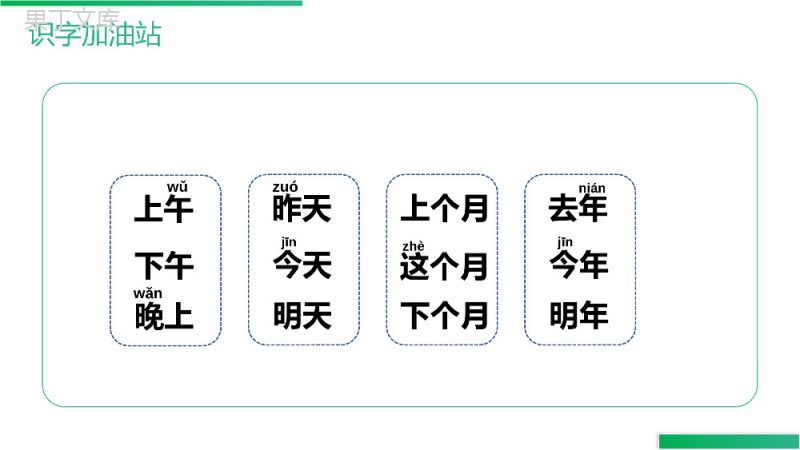 《语文园地（五）》人教版一年级上册语文精品PPT课件.pptx